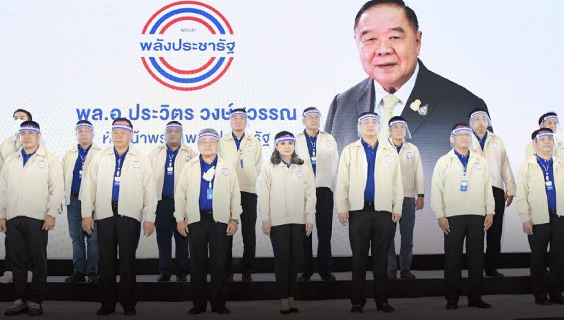 https://www.pprp.or.th/wp-content/uploads/2021/11/พปชร-1-819x465-1-819x465-1-819x465.jpg